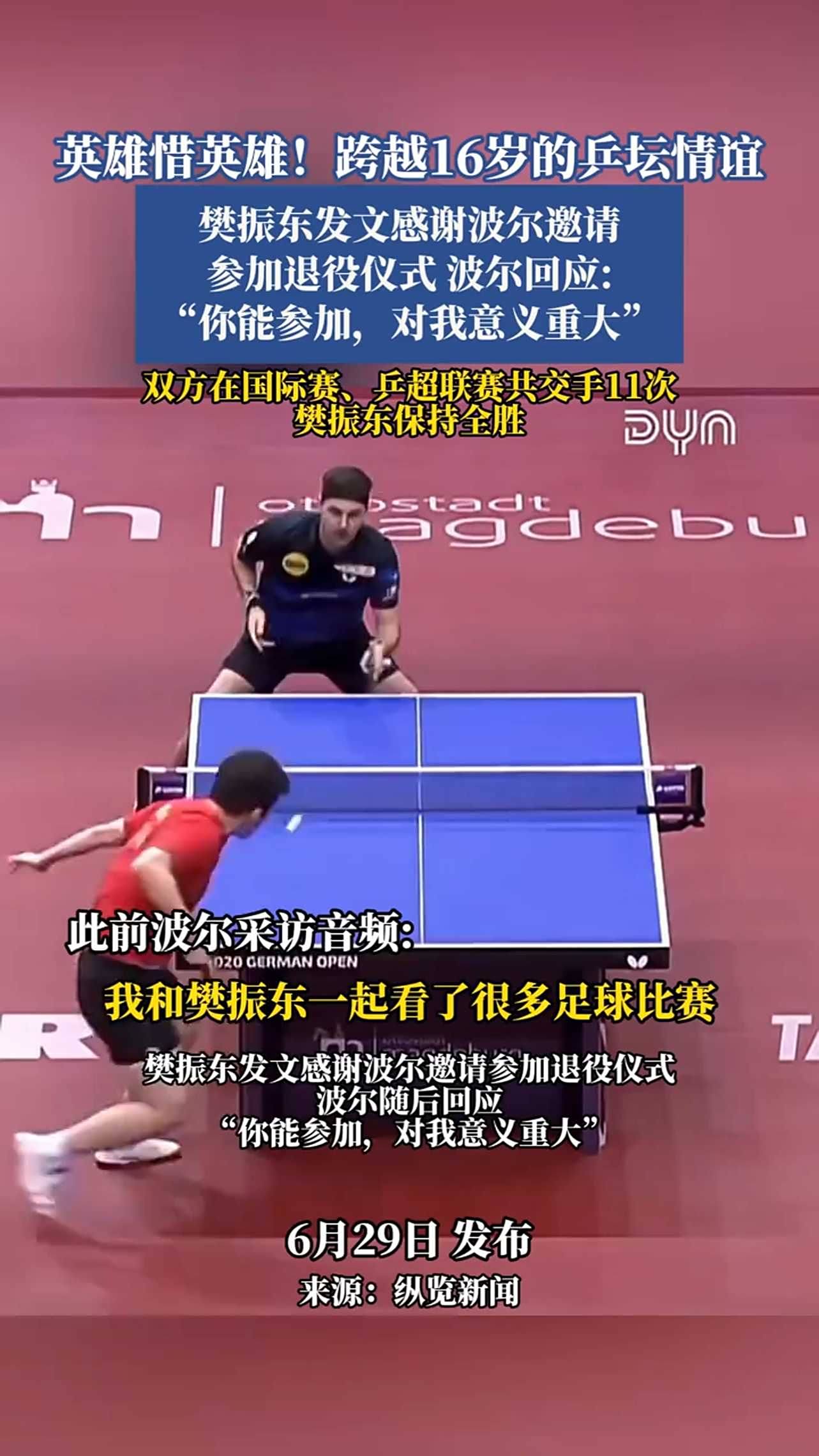 日本乒乓球队横扫中国乒乓球队,波尔打破历史纪录的简单介绍 日本乒乓球队横扫中国乒乓球队,波尔打破历史纪录的简单介绍